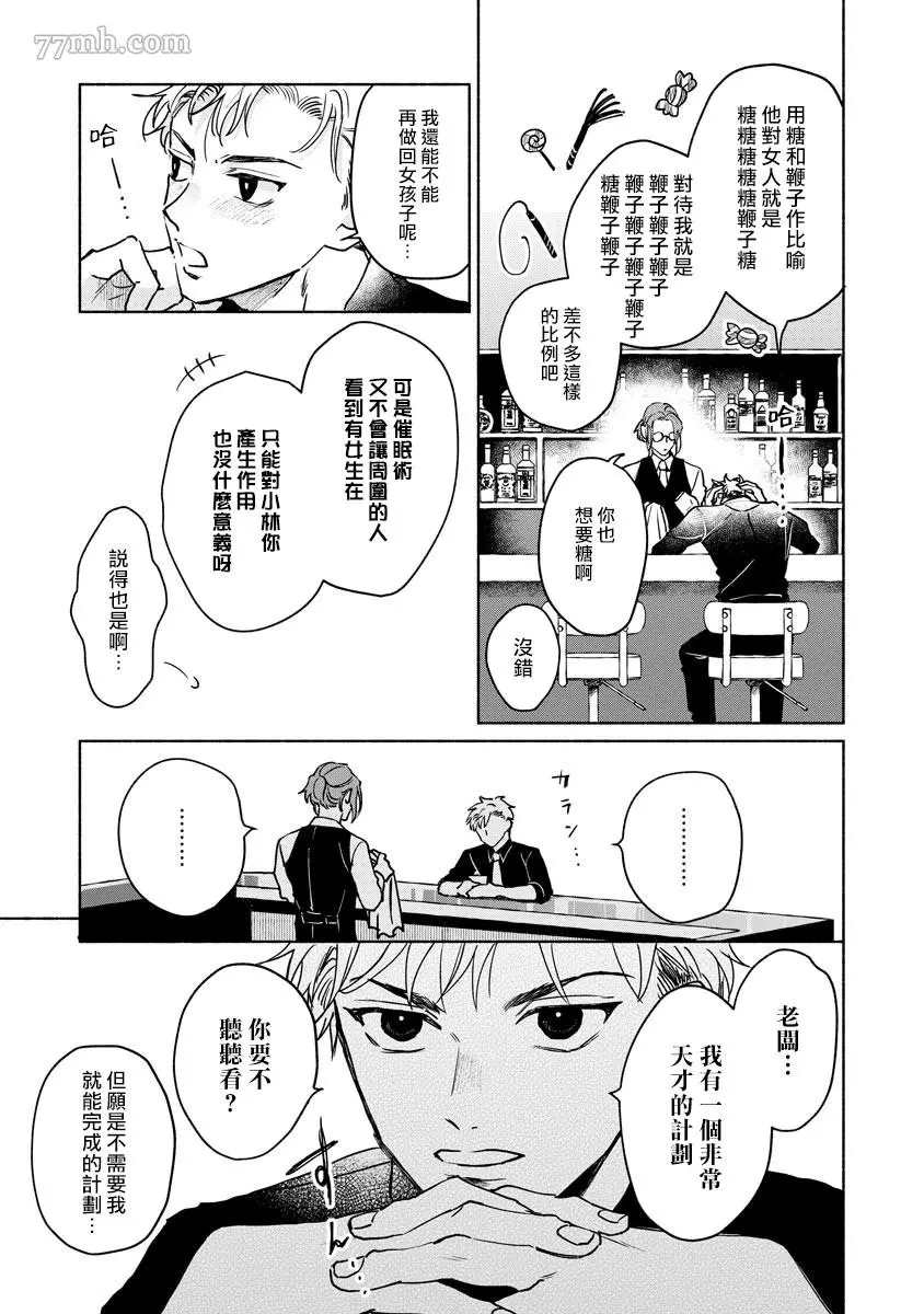 小林前辈想作为女生被上漫画,第5话1图