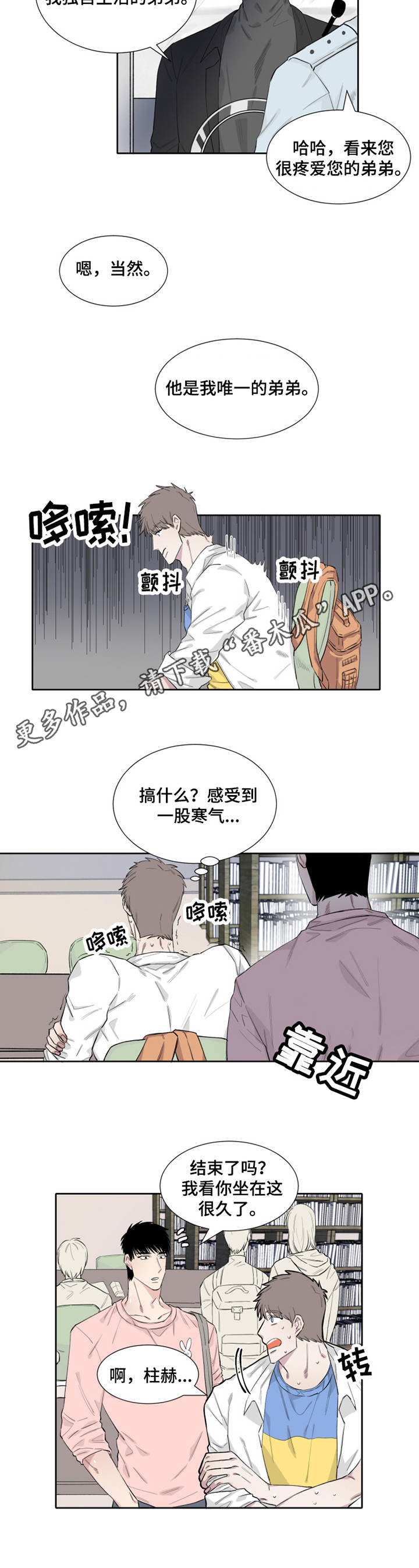 夺爱守护漫画,第9章：不知所措4图