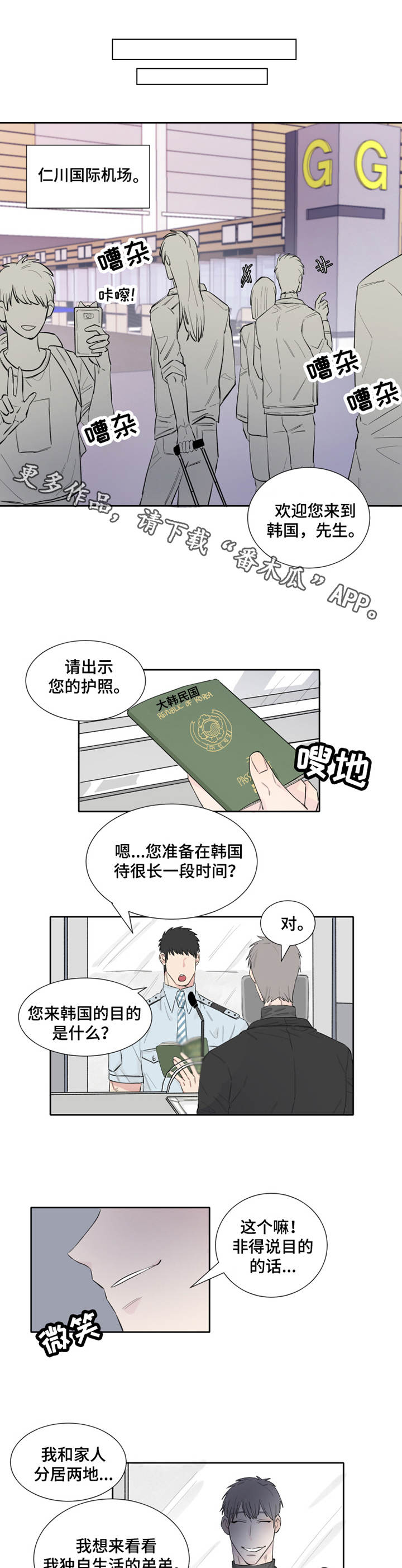 夺爱守护漫画,第9章：不知所措3图