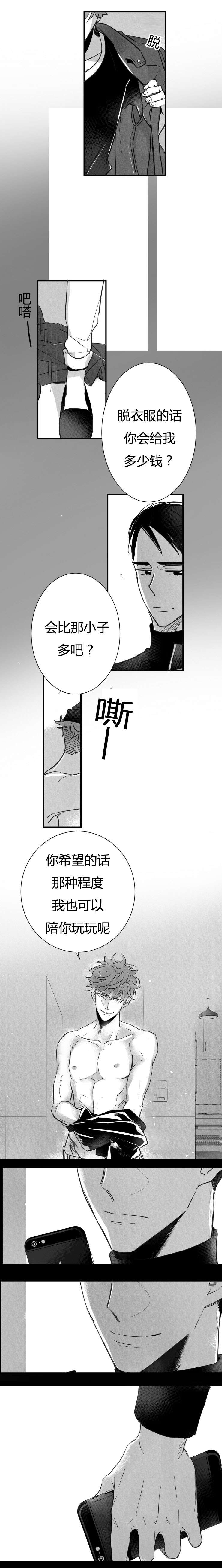 如狼似犬/触近漫画,第10话4图