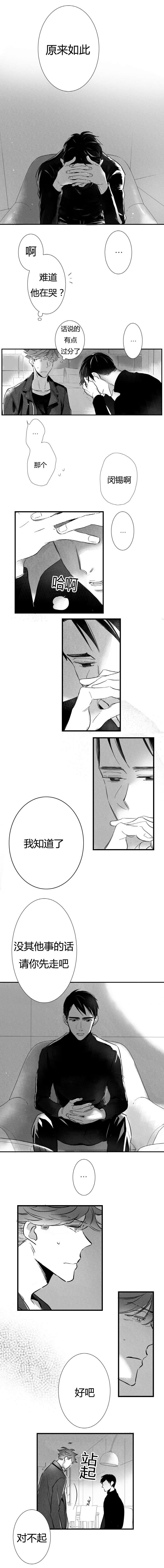 如狼似犬/触近漫画,第10话2图