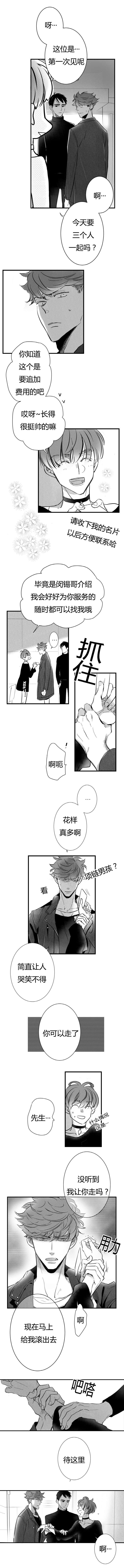 如狼似犬/触近漫画,第10话1图