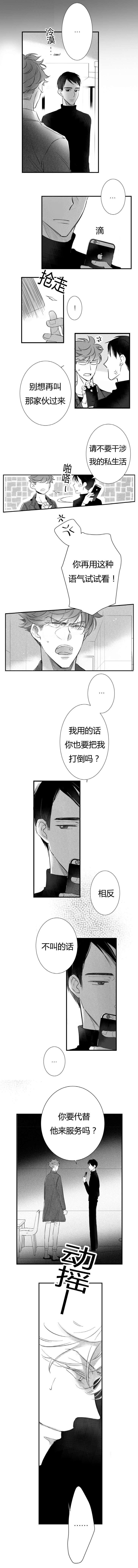 如狼似犬/触近漫画,第10话3图