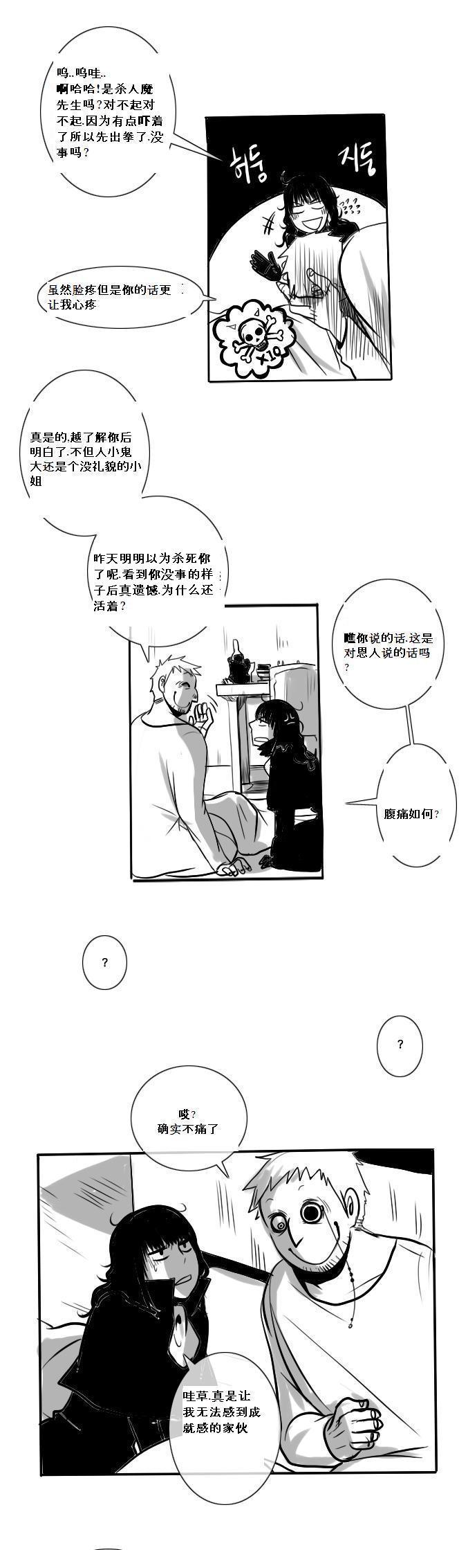 Roong and Chris漫画,第3话2图