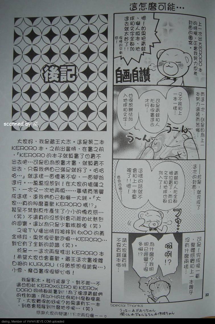 【子藏屋】keroro军曹同人2漫画,第1卷2图