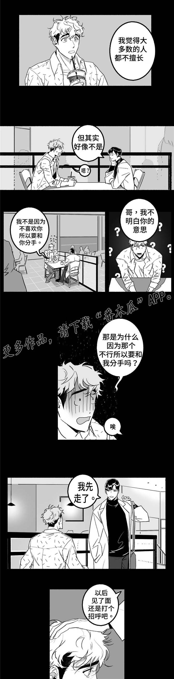 好老师官网漫画,第7章：剧本4图