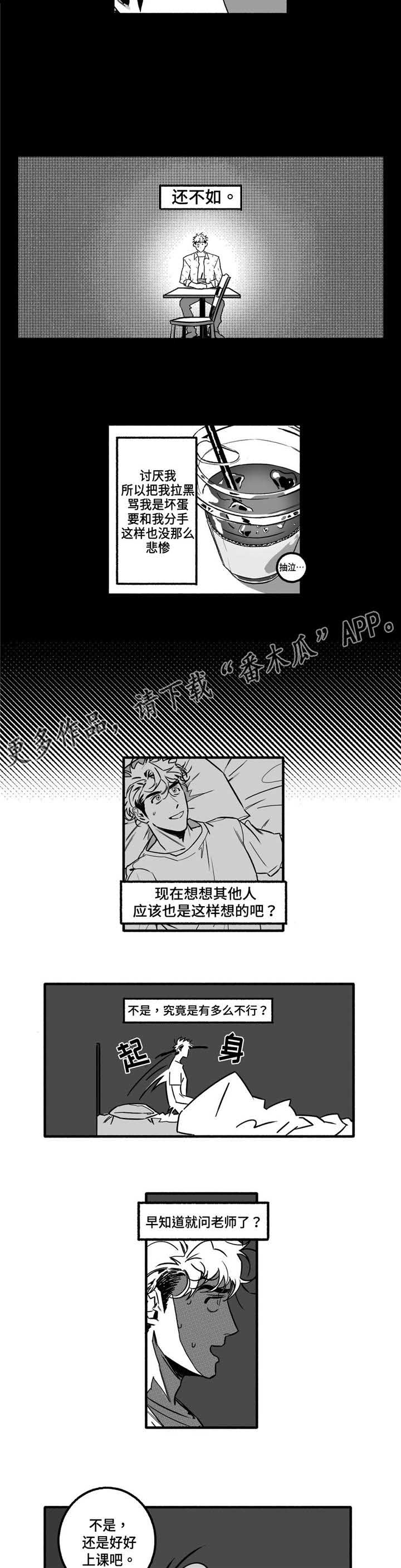 好老师官网漫画,第7章：剧本5图