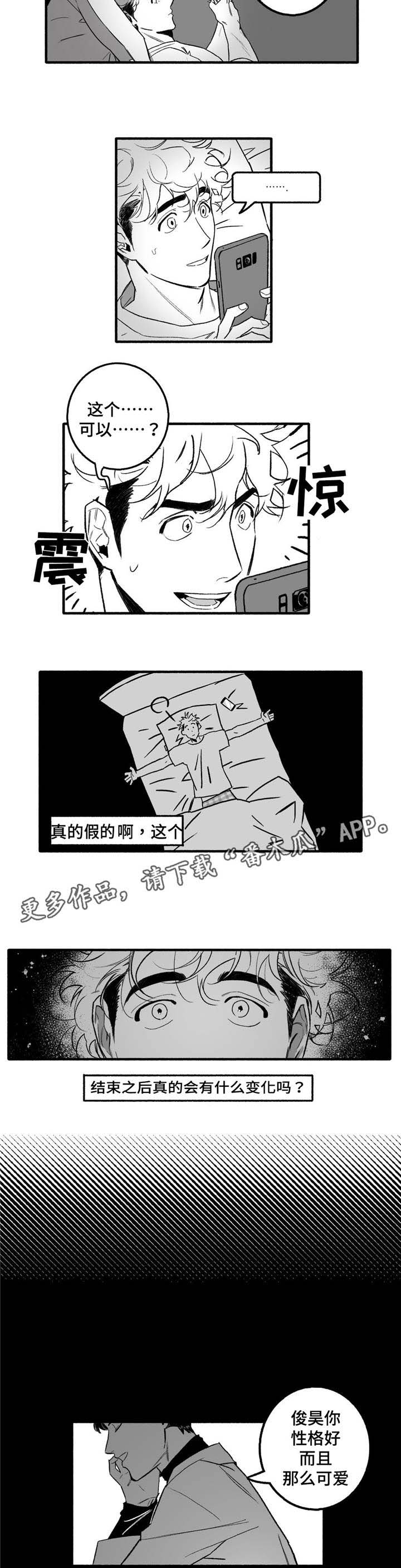 好老师官网漫画,第7章：剧本3图