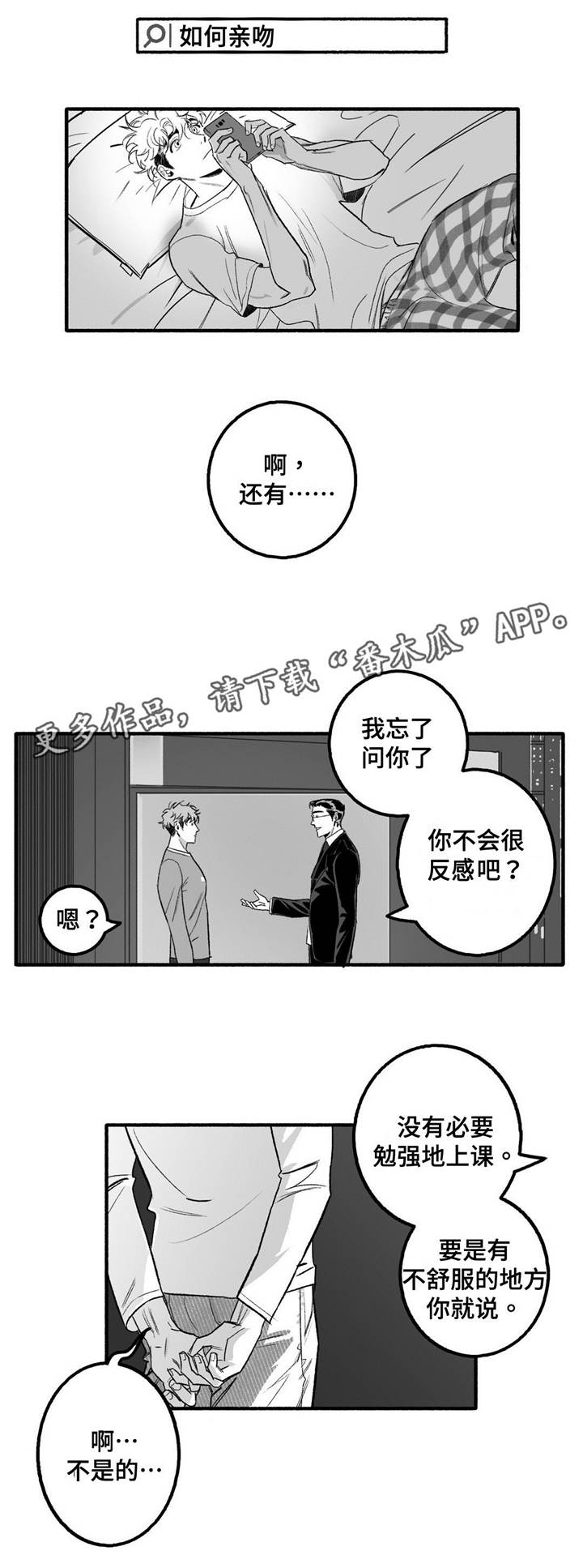 好老师官网漫画,第7章：剧本1图