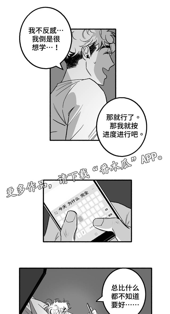 好老师官网漫画,第7章：剧本2图