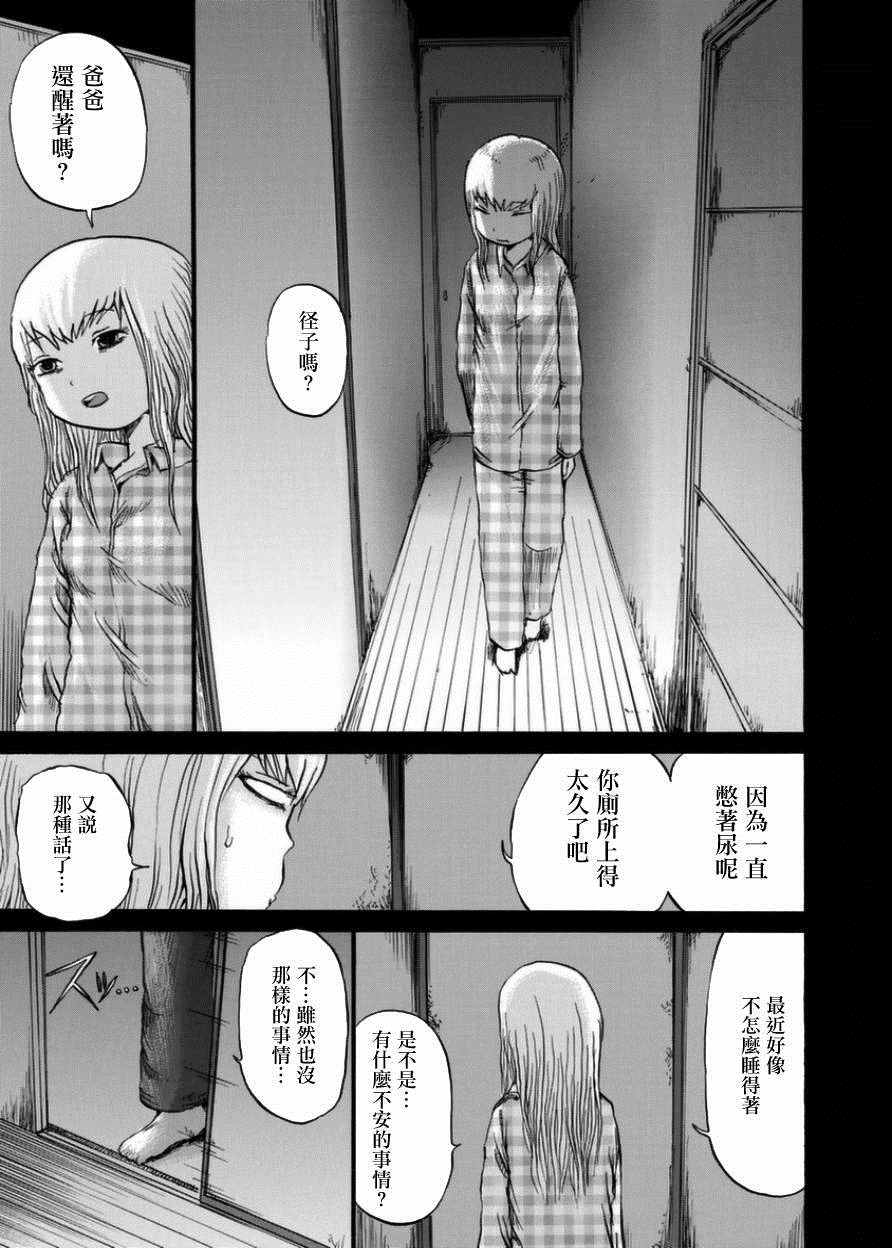 小百合漫画,第2话5图