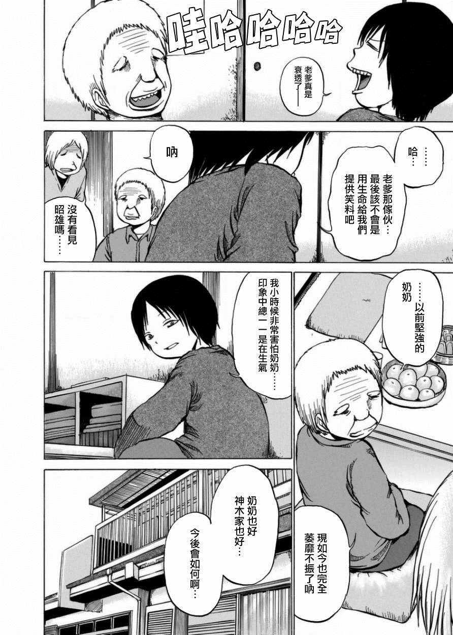 小百合漫画,第2话5图