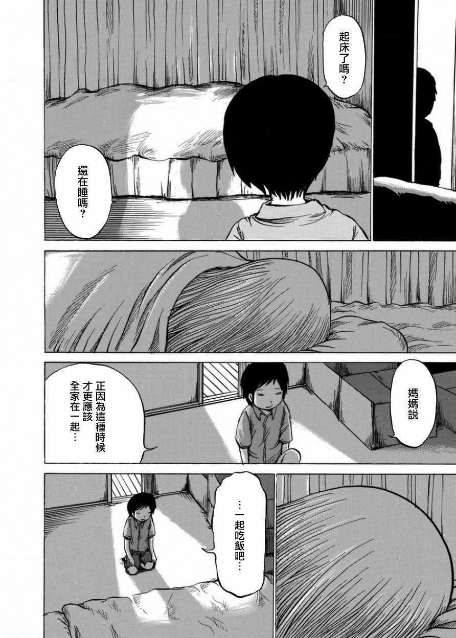 小百合漫画,第2话4图