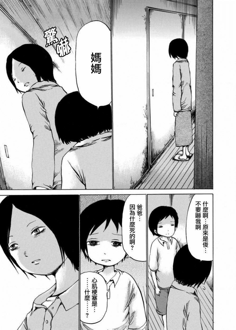 小百合漫画,第2话1图