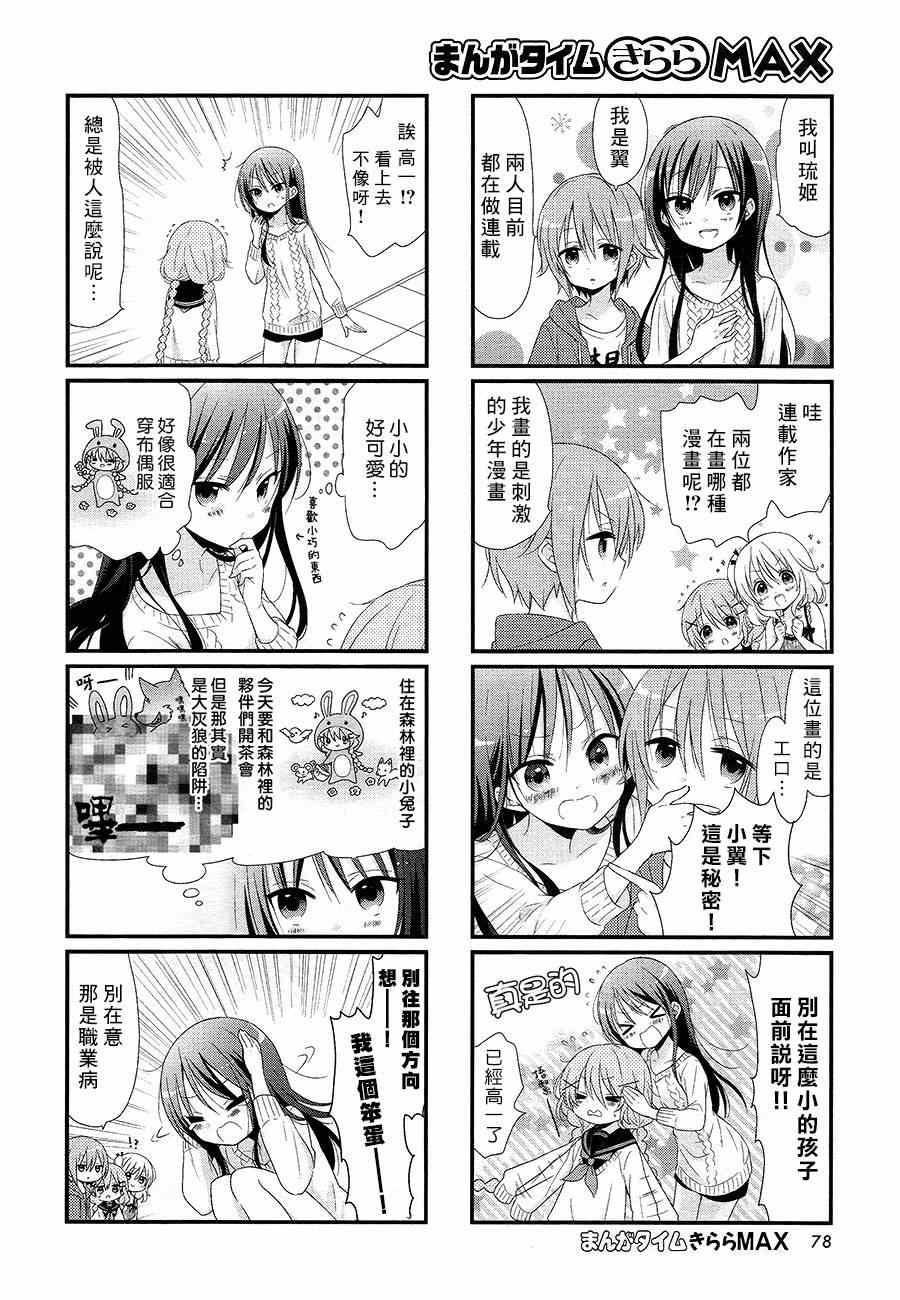 Comic Girls漫画,第1话1图