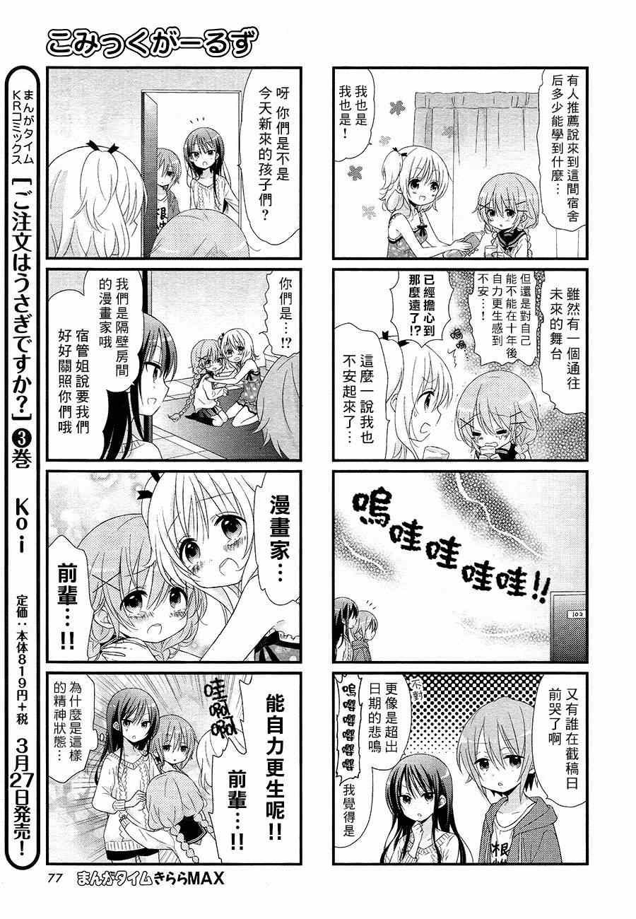 Comic Girls漫画,第1话5图