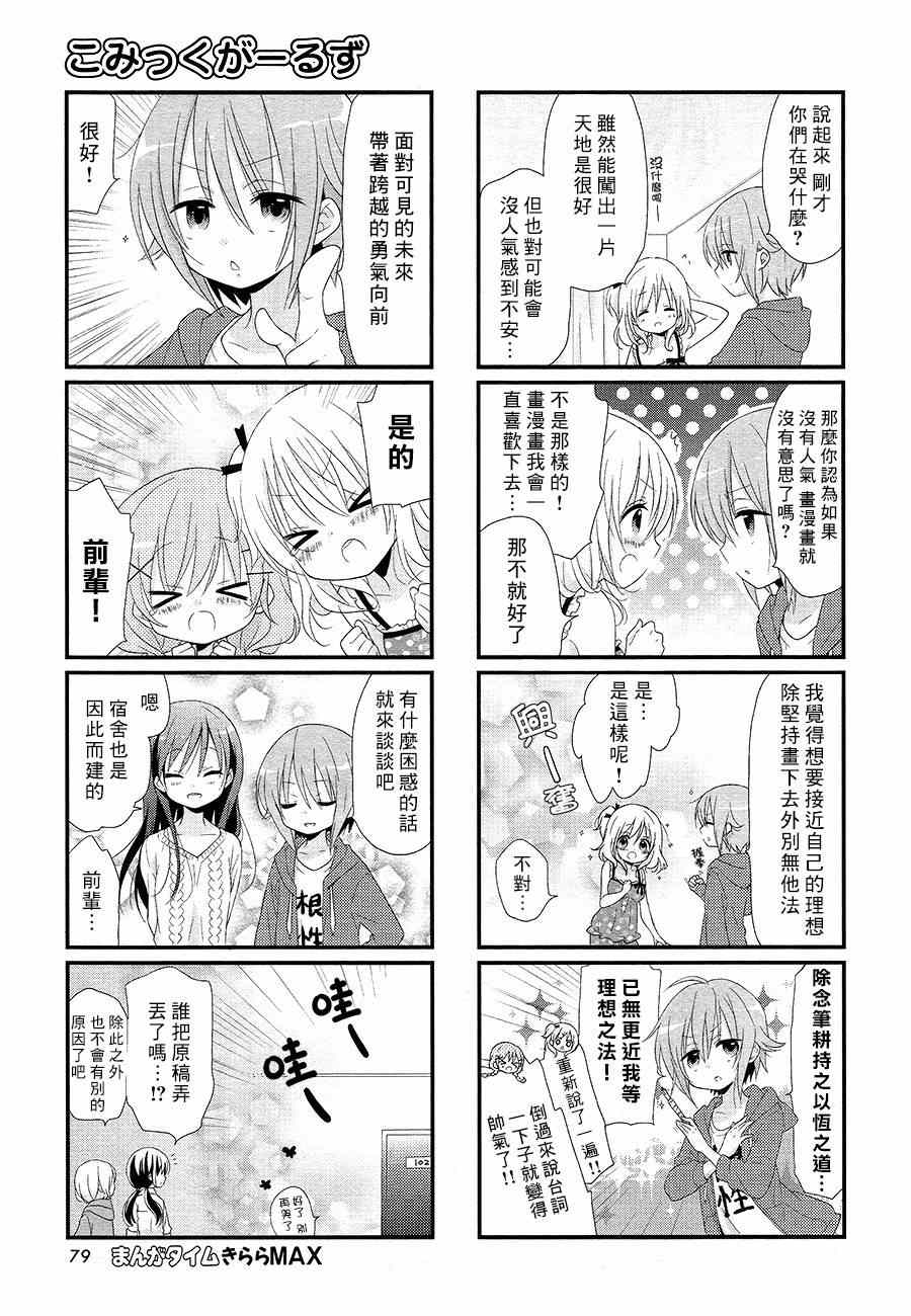 Comic Girls漫画,第1话2图