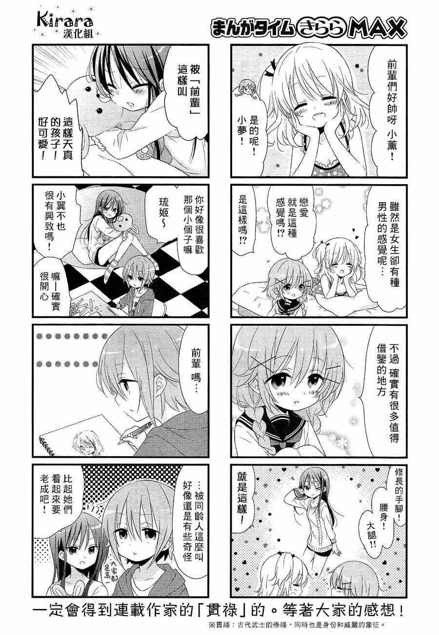 Comic Girls漫画,第1话3图