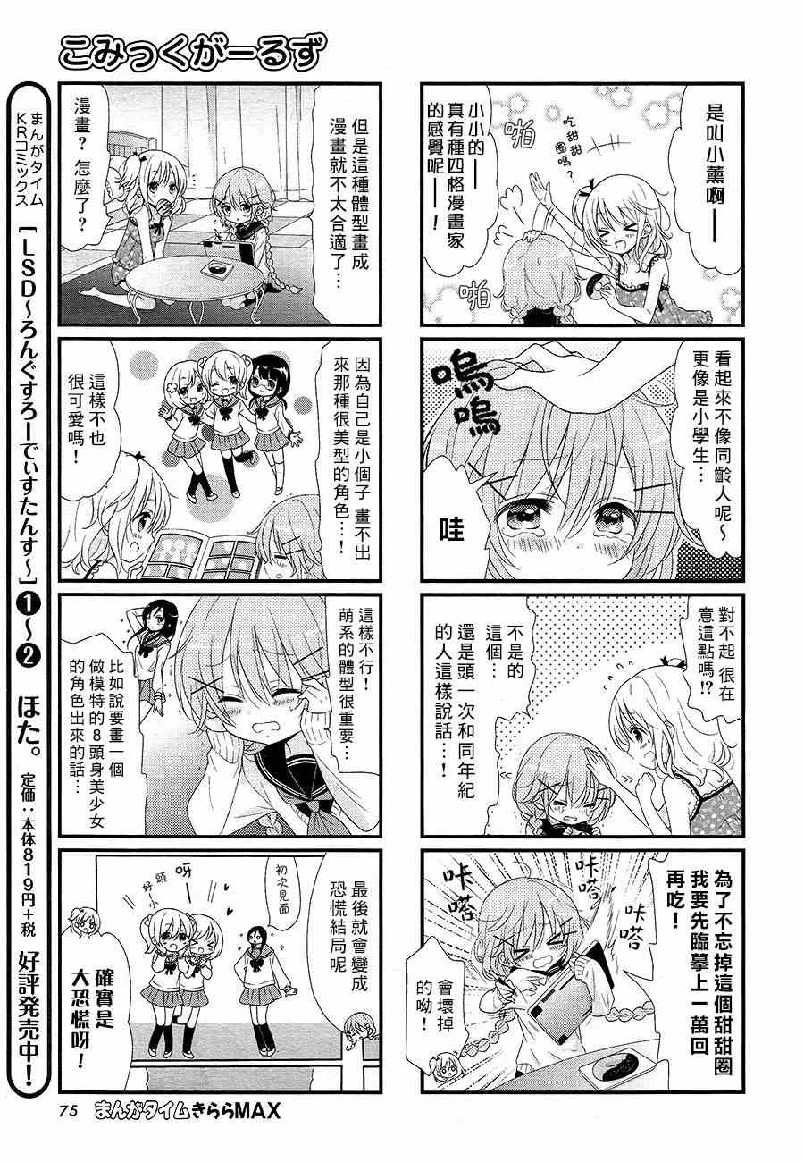 Comic Girls漫画,第1话3图