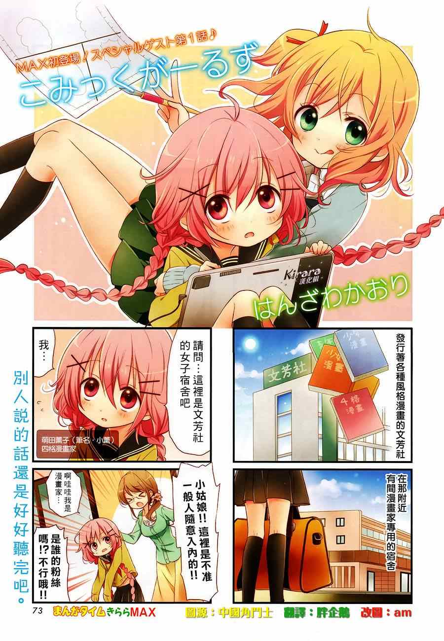 Comic Girls漫画,第1话1图