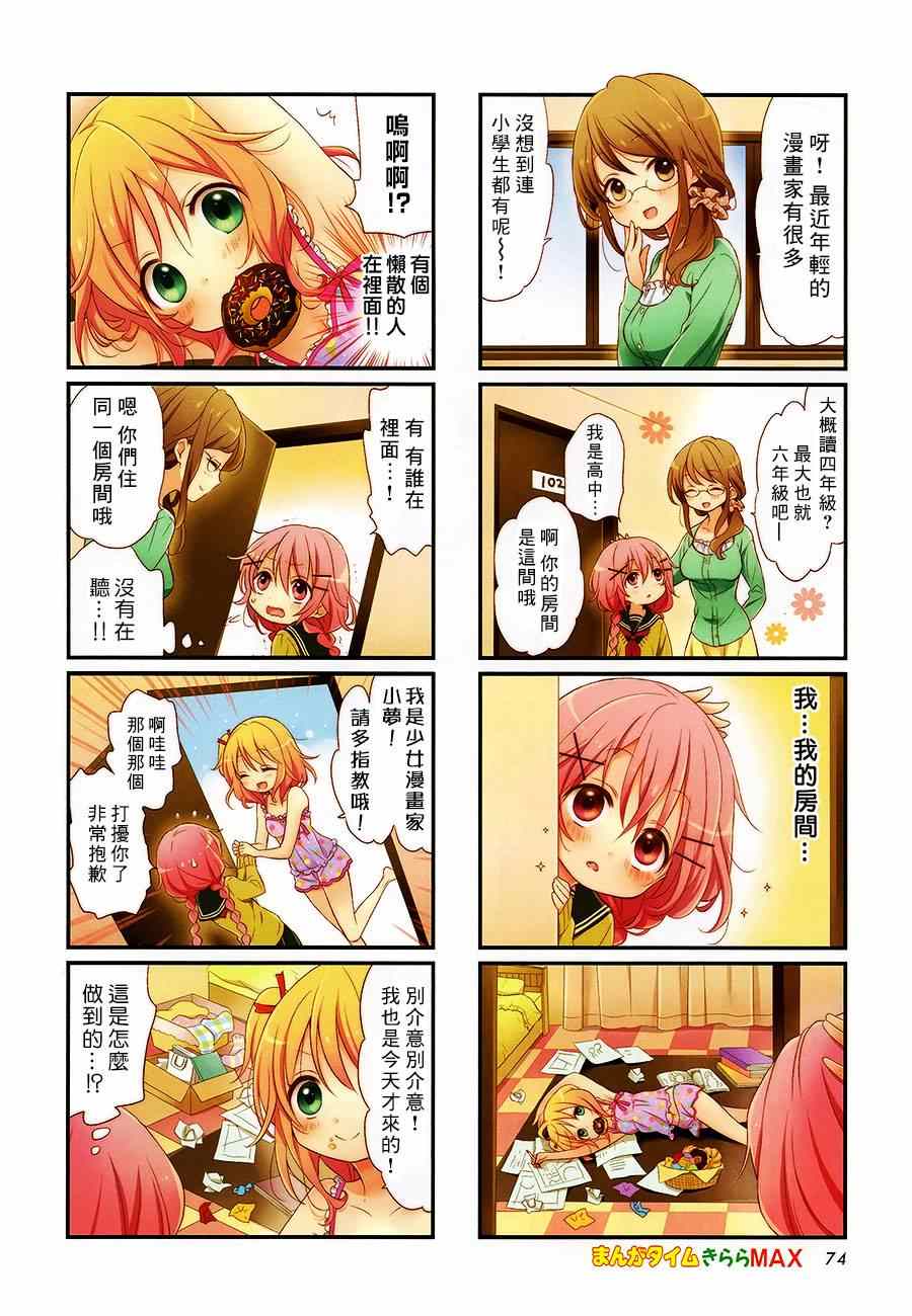 Comic Girls漫画,第1话2图