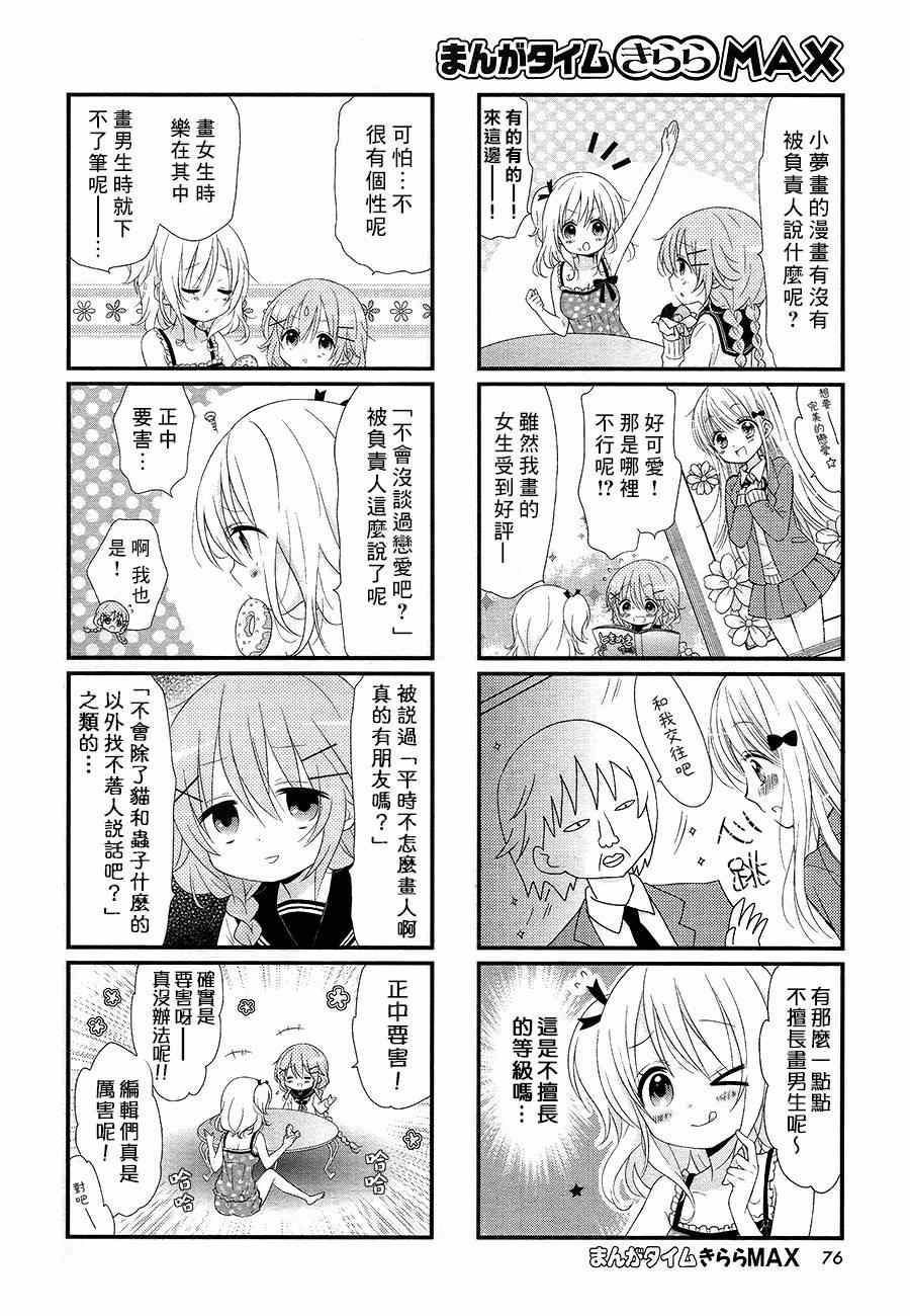 Comic Girls漫画,第1话4图