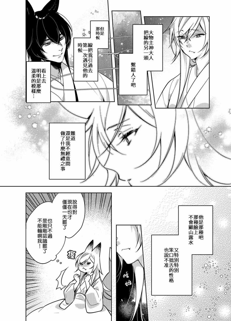 神明姻缘一线牵漫画,第2话3图