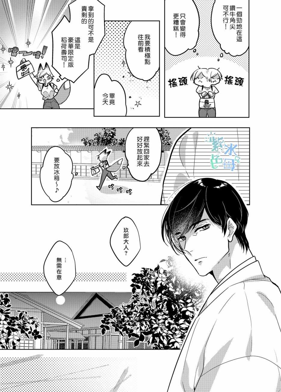 神明姻缘一线牵漫画,第2话2图