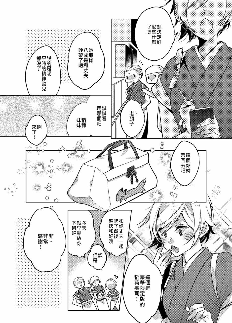 神明姻缘一线牵漫画,第2话4图