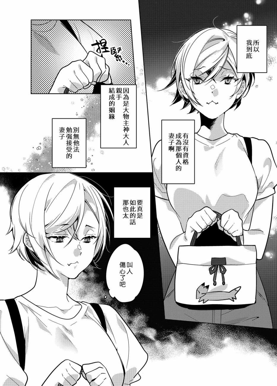 神明姻缘一线牵漫画,第2话1图