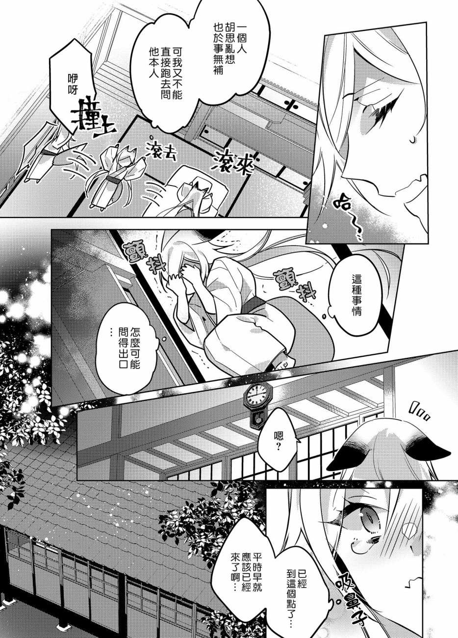 神明姻缘一线牵漫画,第2话2图