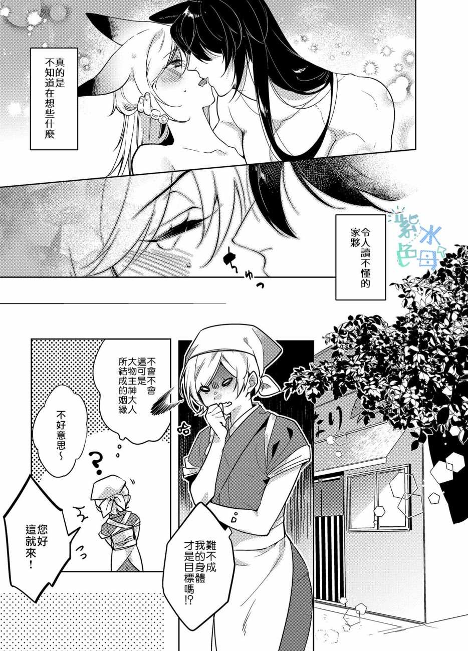 神明姻缘一线牵漫画,第2话3图