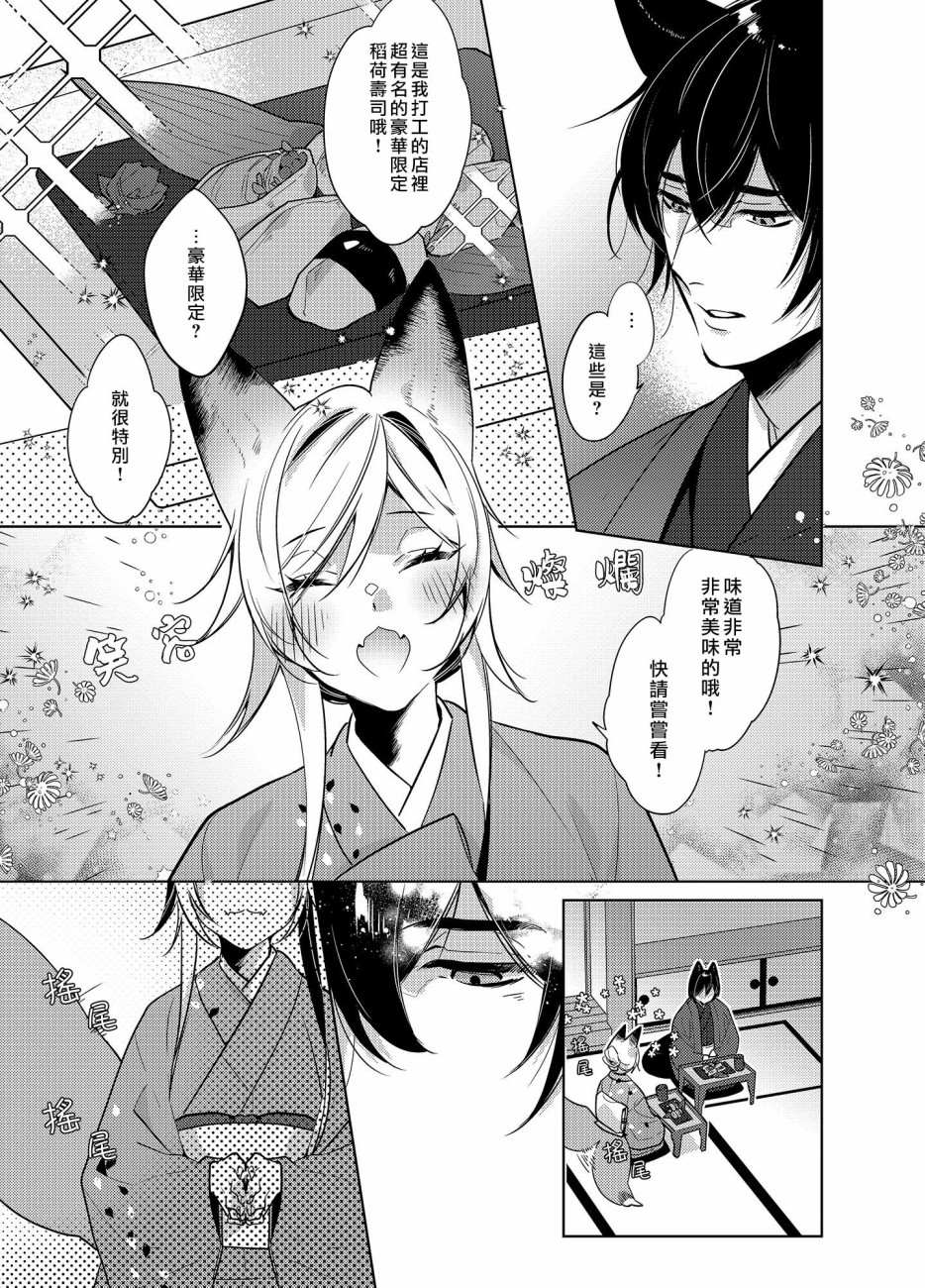 神明姻缘一线牵漫画,第2话3图