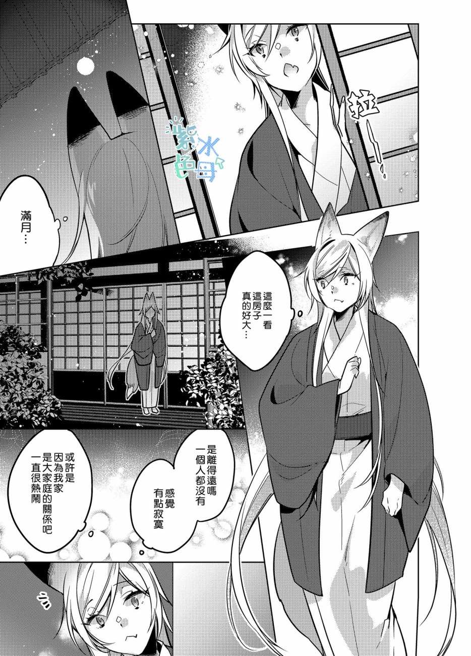 神明姻缘一线牵漫画,第2话3图