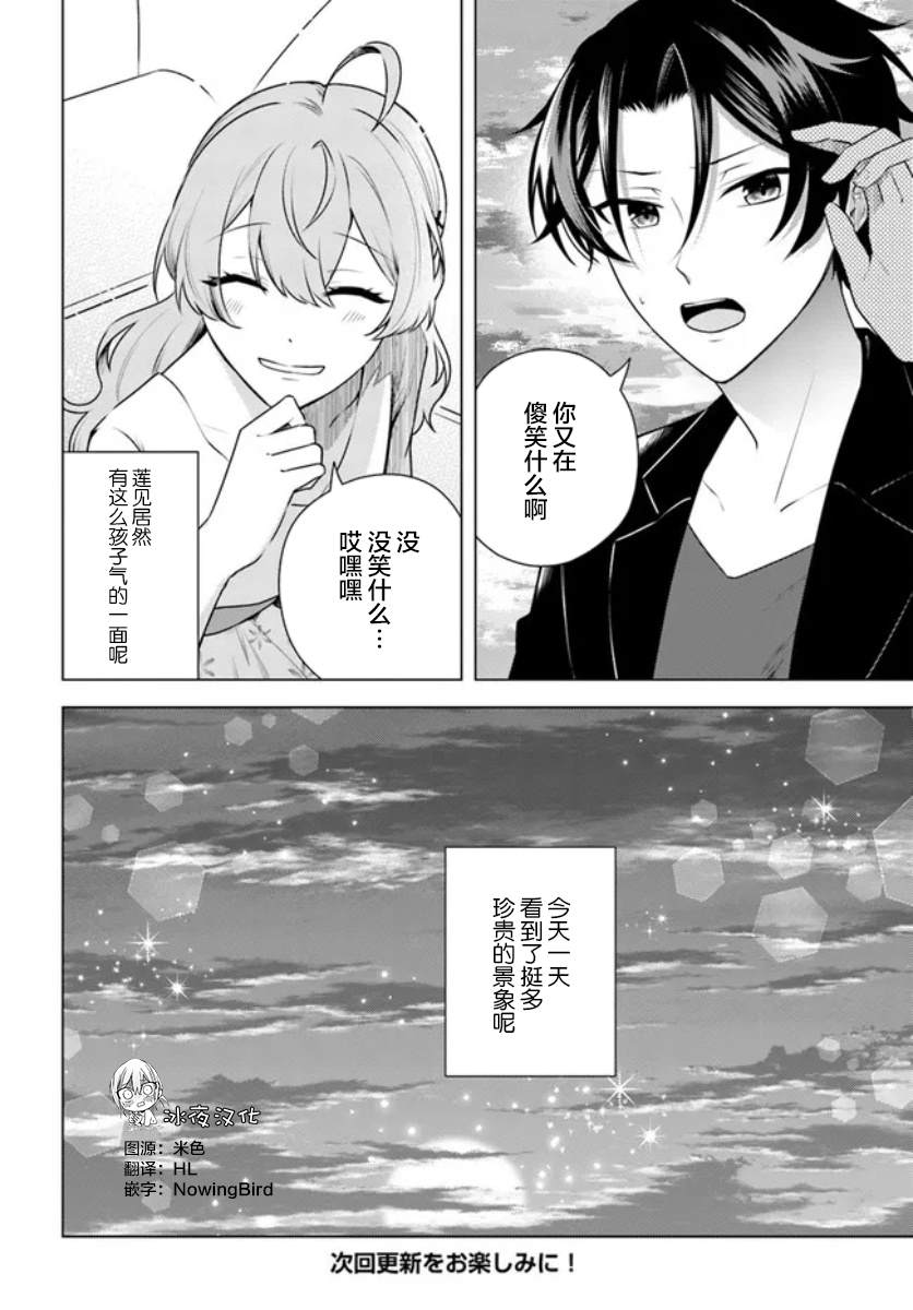 别看我是漫画女主、我可不会抢男人的漫画,第4.2话3图