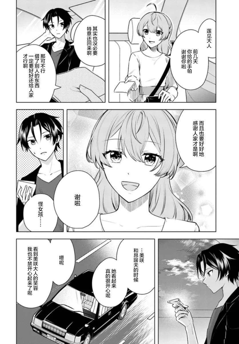 别看我是漫画女主、我可不会抢男人的漫画,第4.2话4图