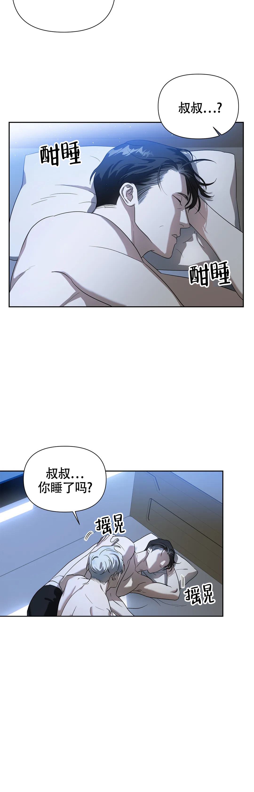 微不足道之想你别名漫画,第2话2图