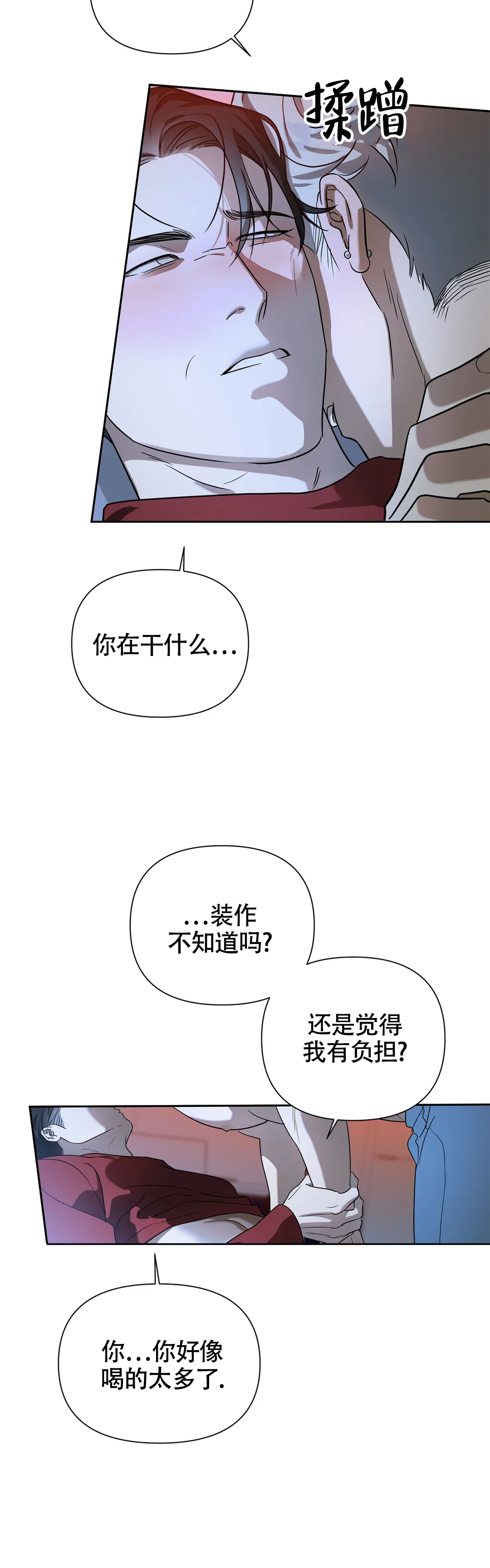 微不足道之想你别名漫画,第2话4图