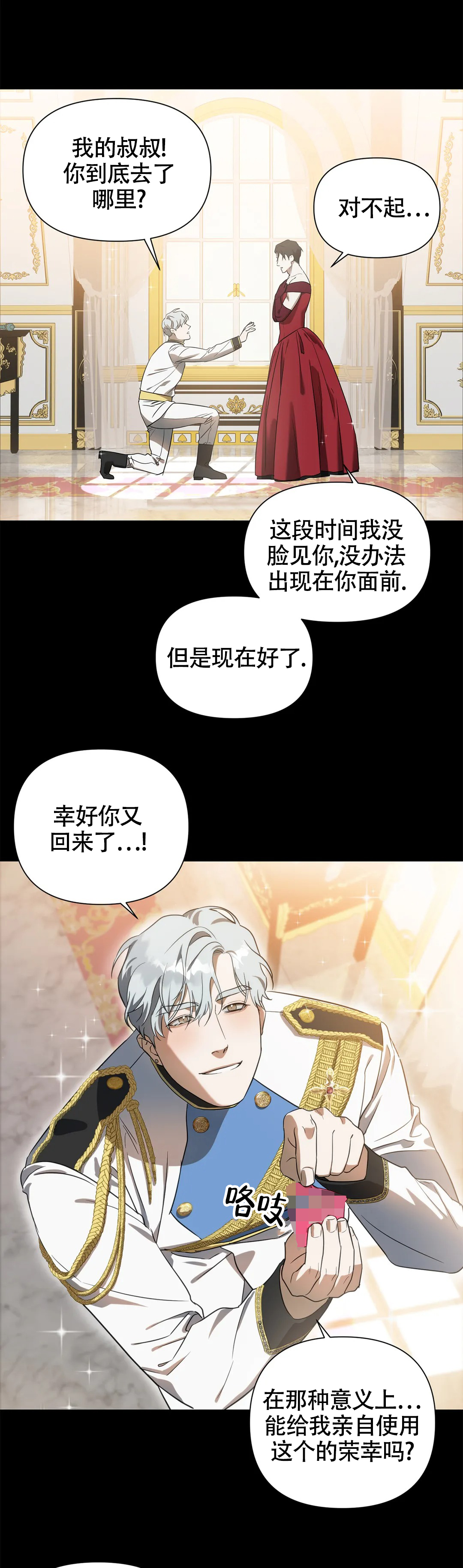 微不足道的意思是漫画,第4话3图