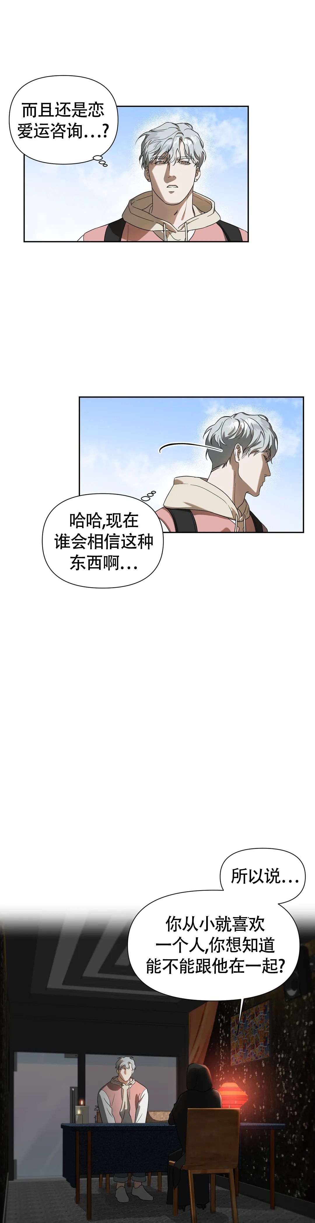 微不足道之想你别名漫画,第1话1图