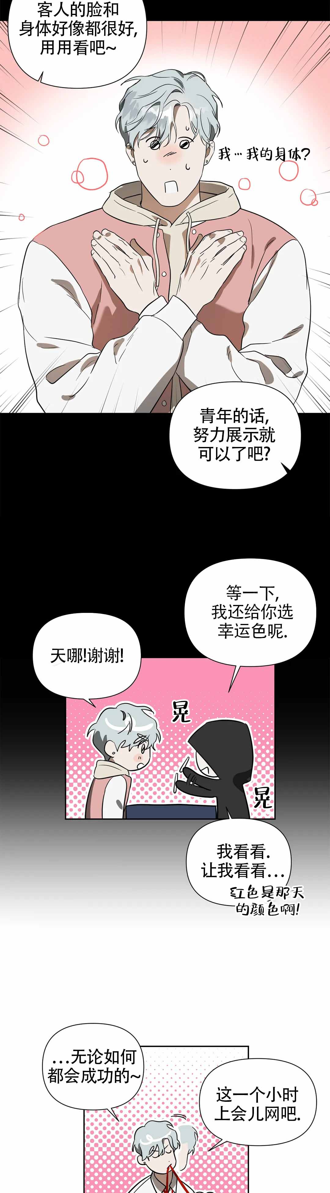 我们那些微不足道的落寞漫画,第5话3图