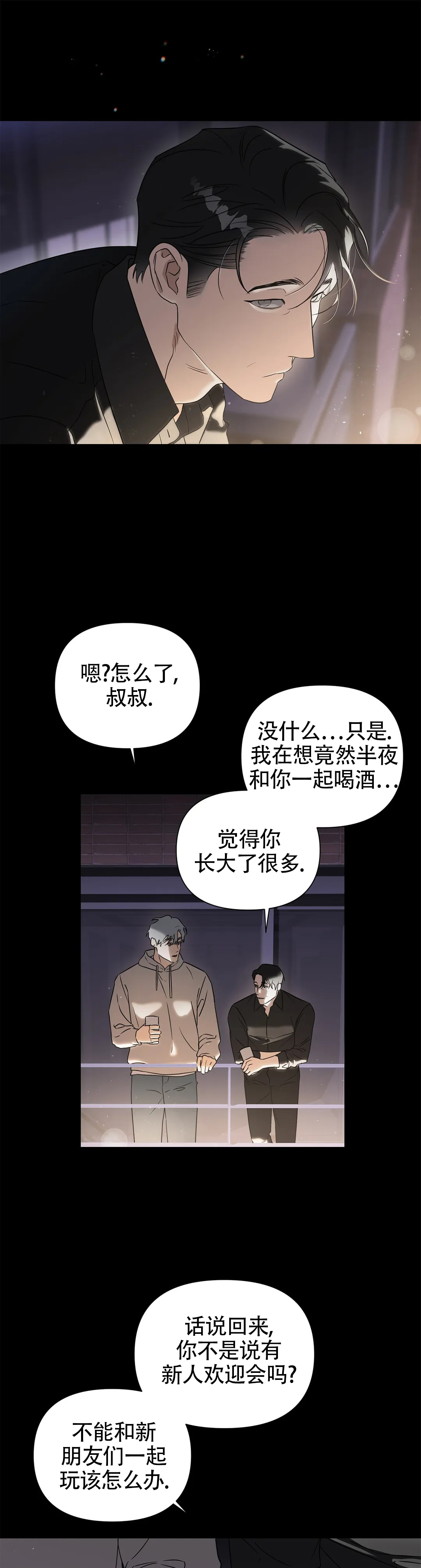 微不足道之爱慕你作者漫画,第7话1图