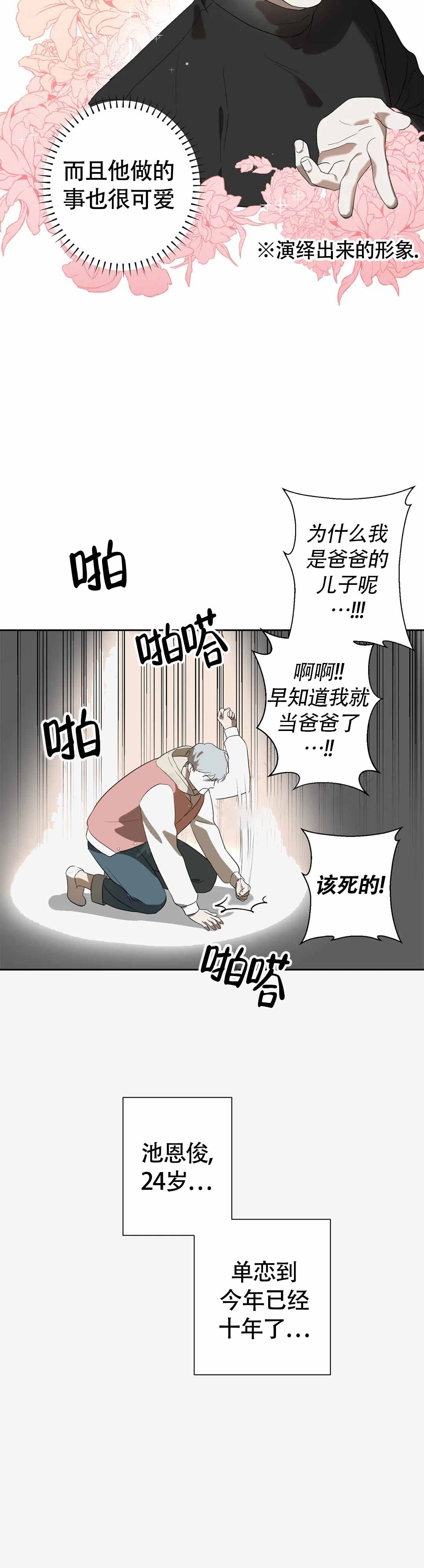 微不足道之想你别名漫画,第1话2图