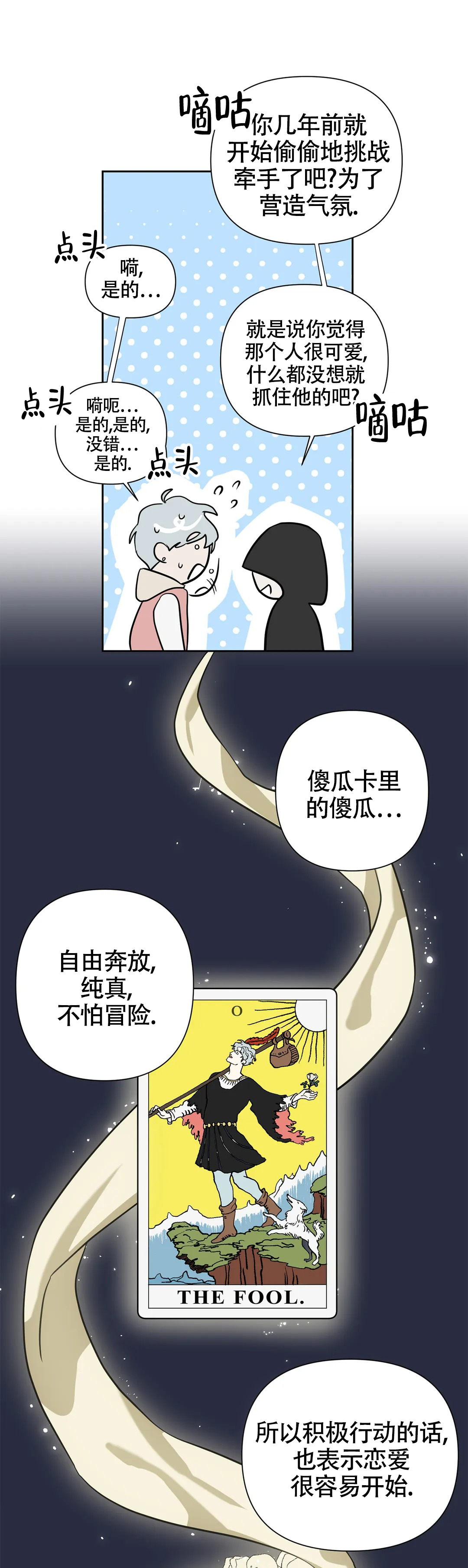 微不足道之想你别名漫画,第1话5图