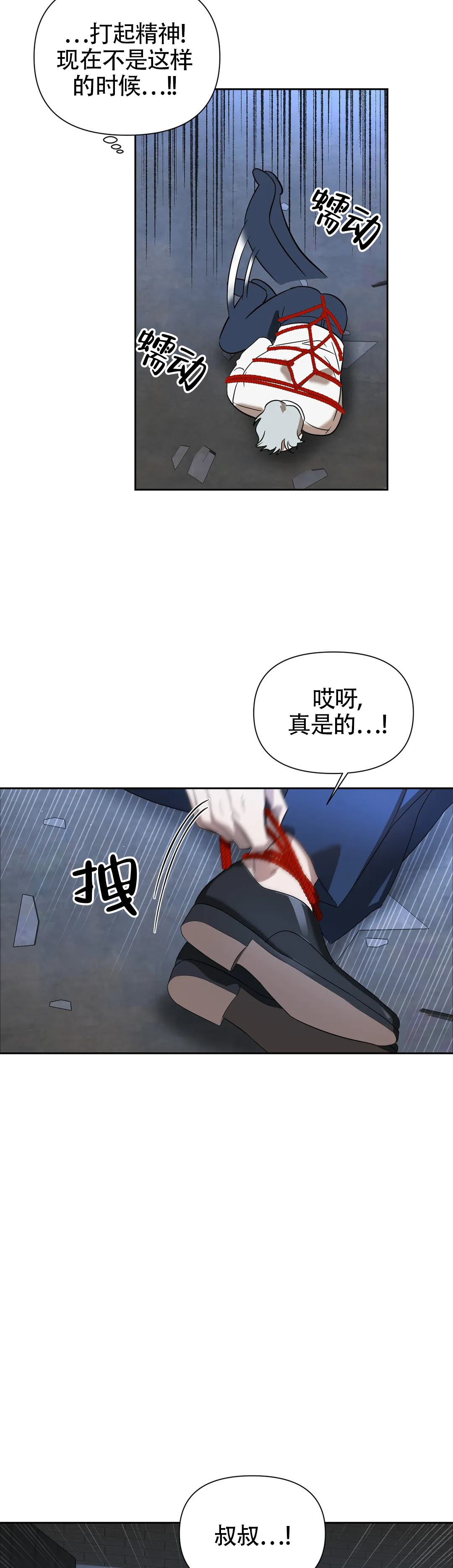 微不足道的思念漫画,第6话2图