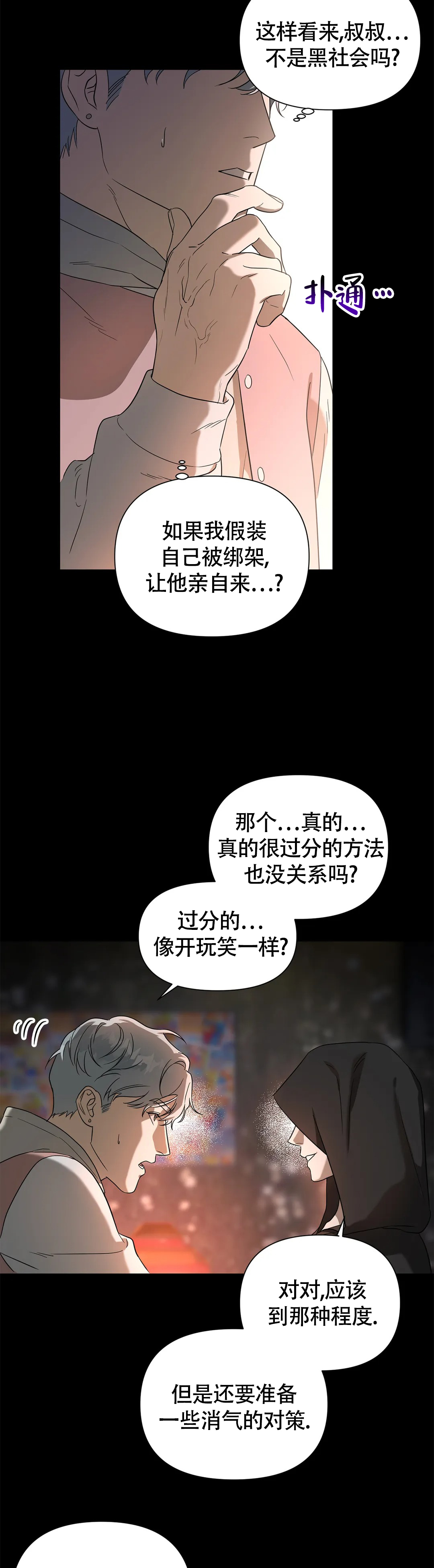 我们那些微不足道的落寞漫画,第5话2图