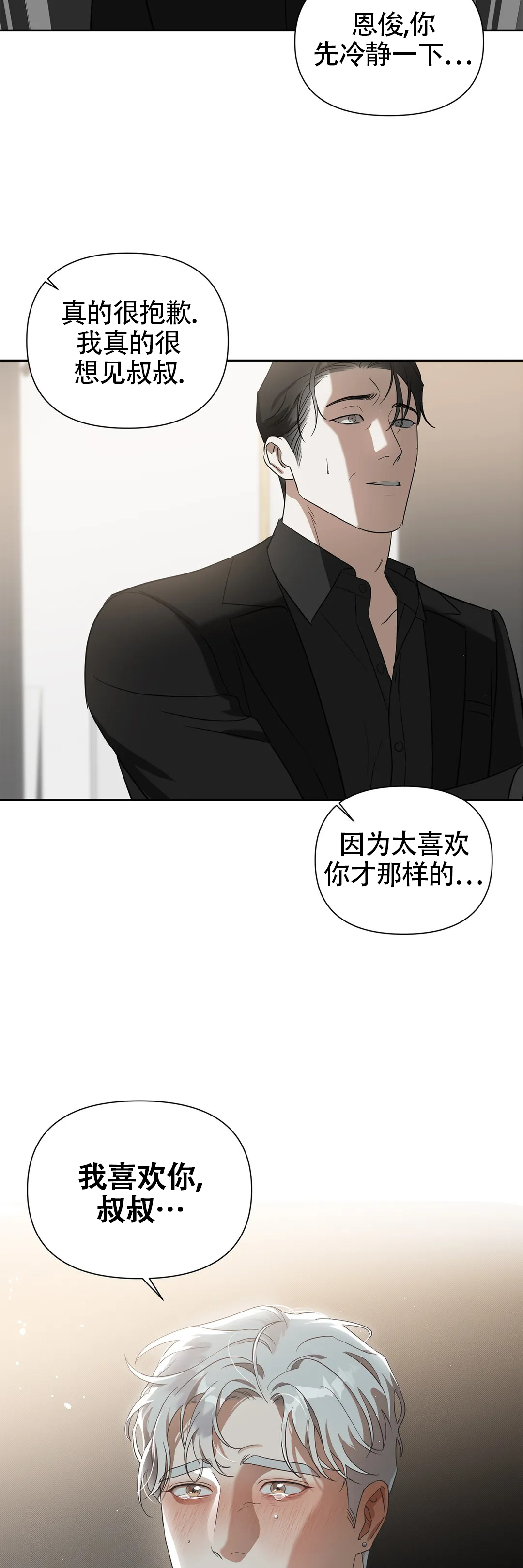 微不足道之爱慕你作者漫画,第7话1图