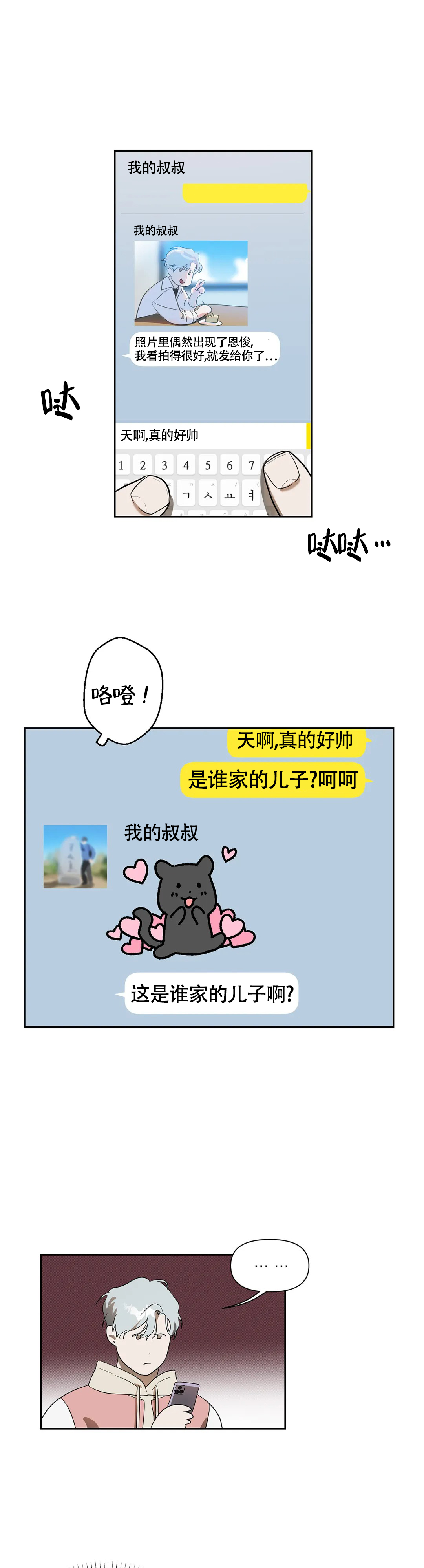 微不足道的意思是漫画,第1话5图