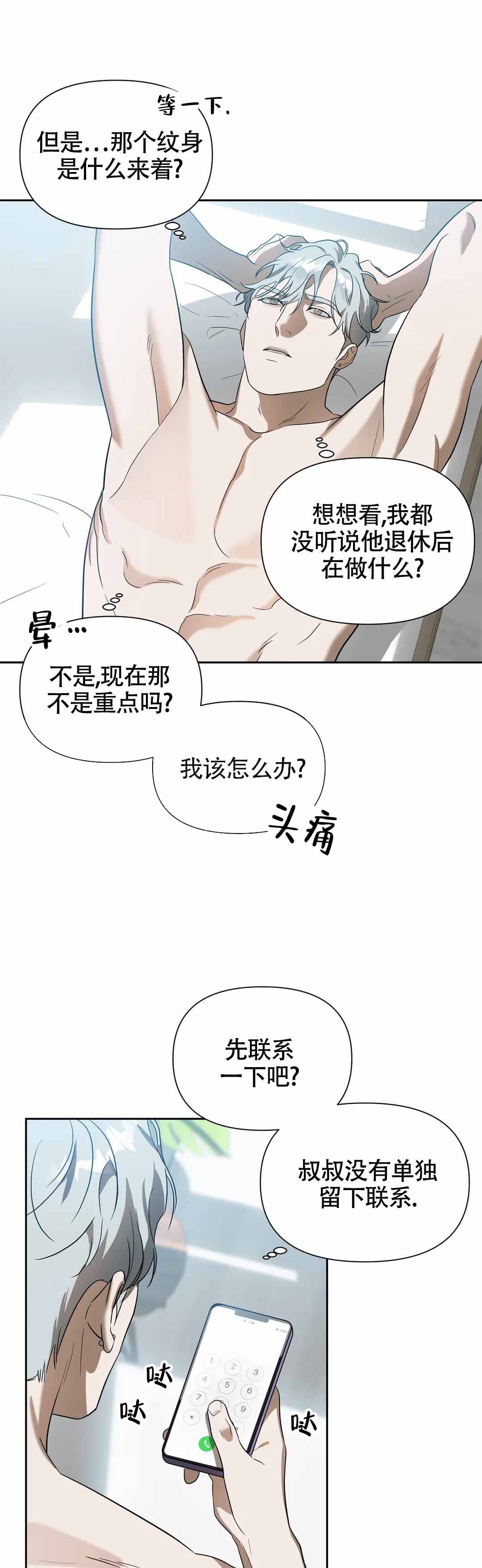 微不足道英文漫画,第3话5图