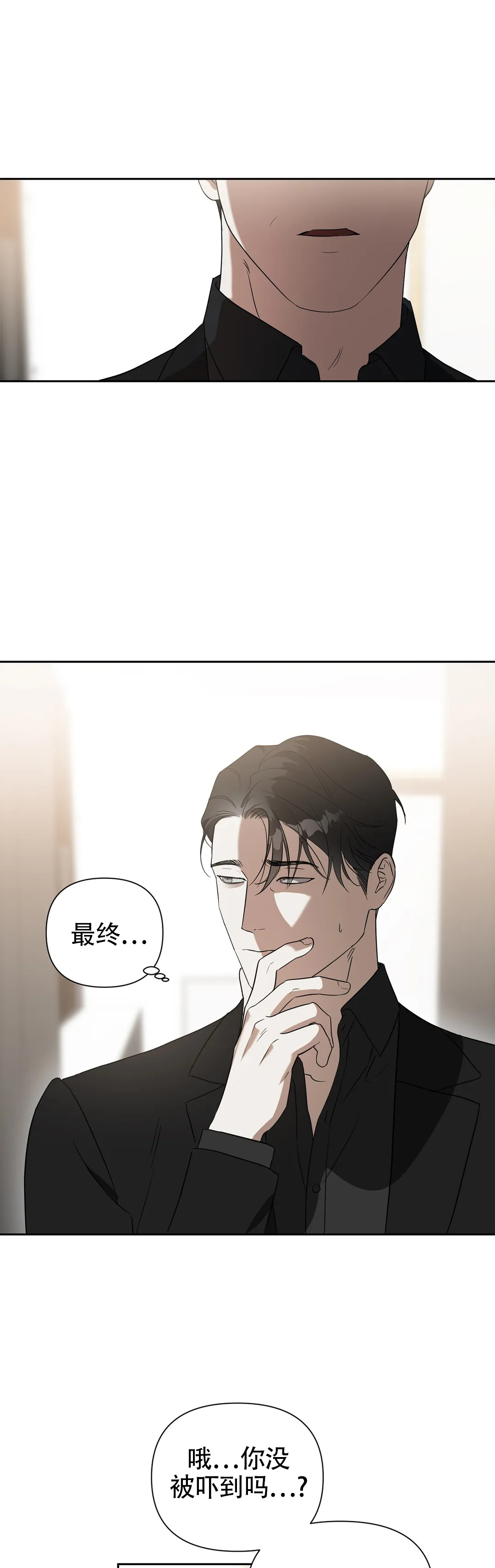 微不足道之爱慕你作者漫画,第7话3图